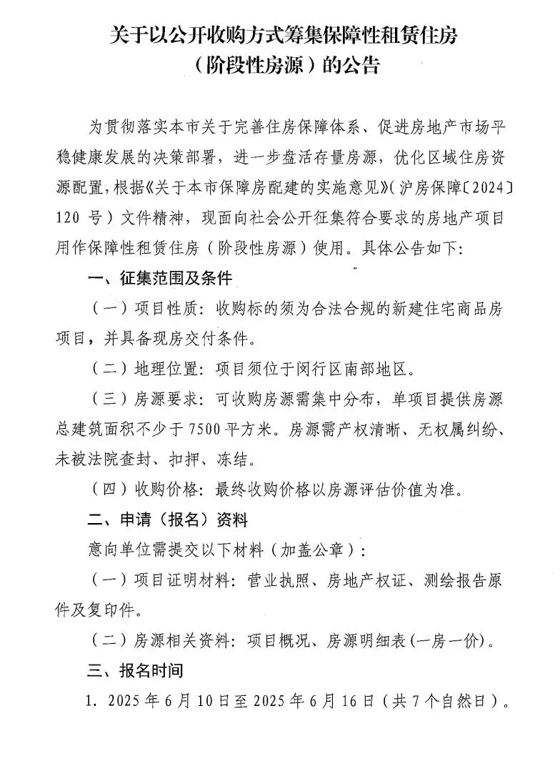 股票线上配资平台 上海闵行国企收购存量商品房用作保租房