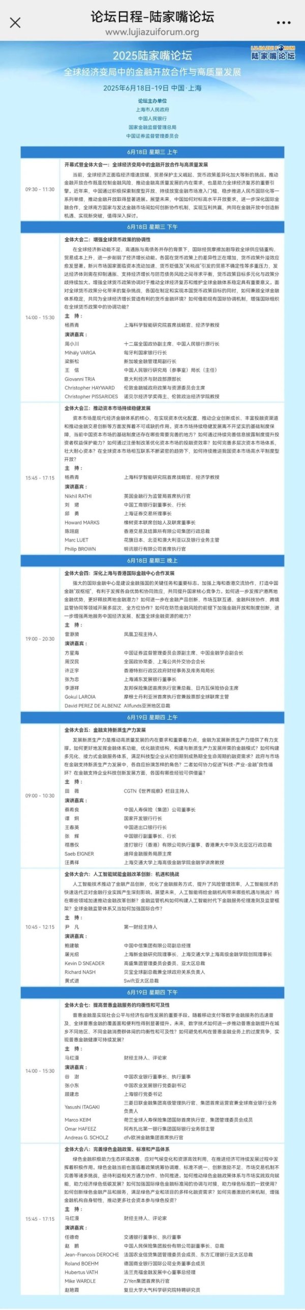 配资世界 今日重磅！盛会即将开幕，潘功胜、李云泽、吴清、朱鹤新将发表主题演讲